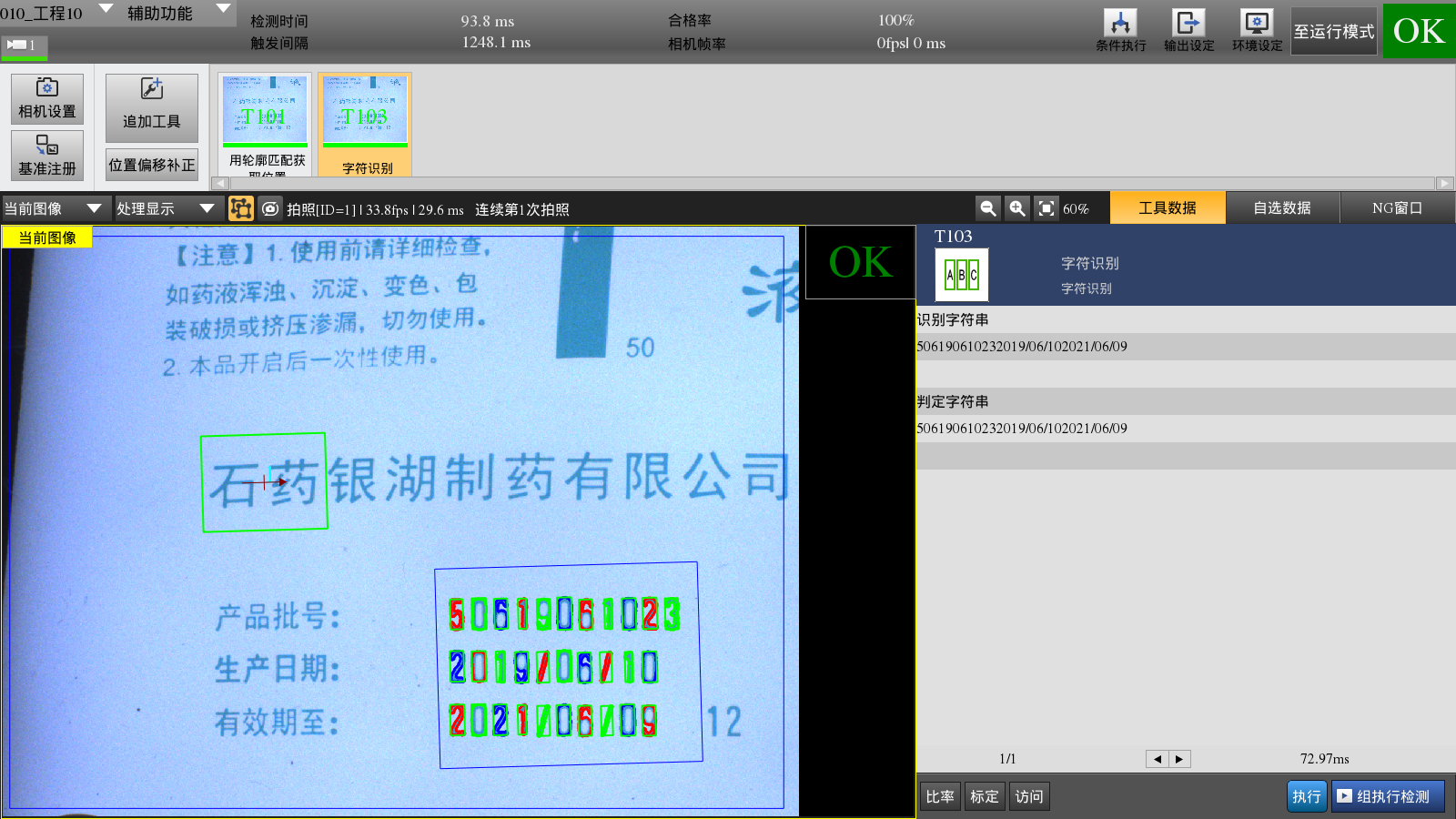 機器視覺字符缺陷檢測設(shè)備