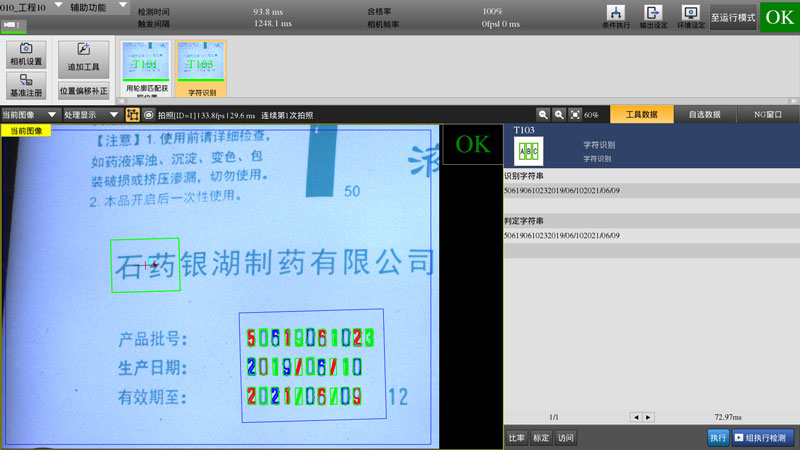 機(jī)器視覺字符缺陷檢測(cè)