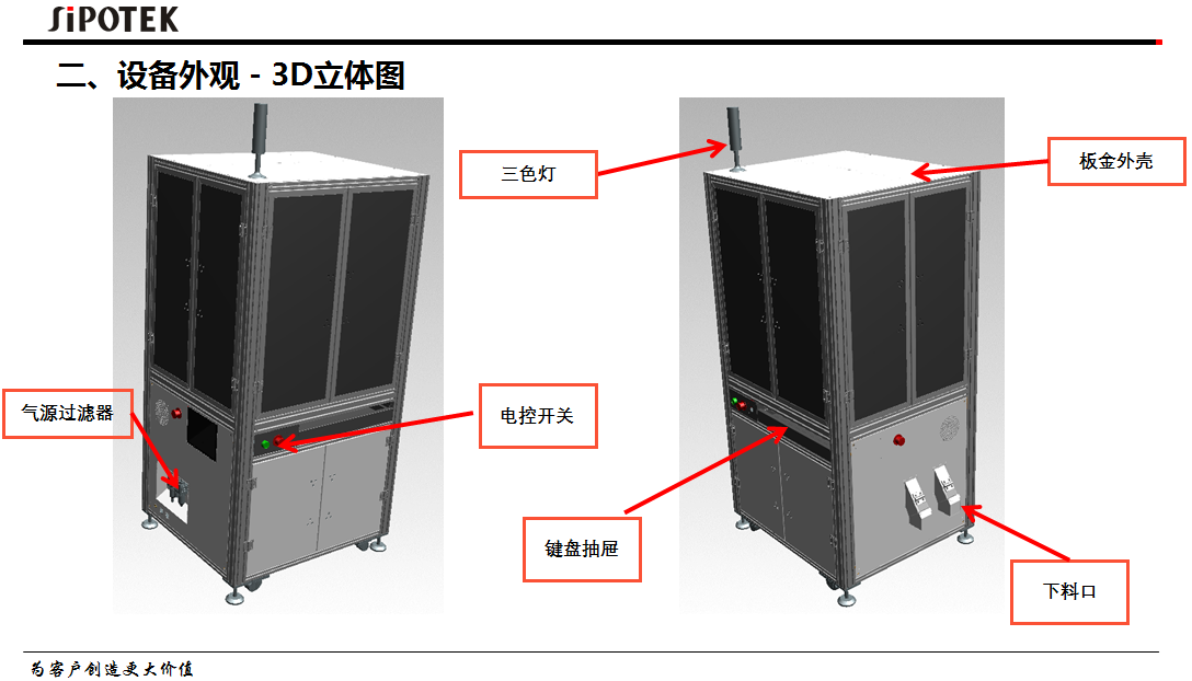 思普泰克機(jī)器視覺(jué)檢測(cè)設(shè)備設(shè)計(jì)圖